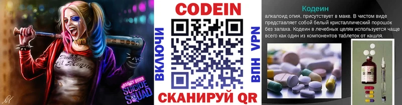 Codein напиток Lean (лин) Тула